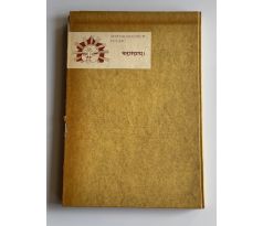 Kálidásah. Šestero ročních počasů / Troup