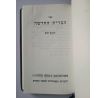 Hebrew New Testament (Hebrejský Nový zákon) / 1991 / Židovství